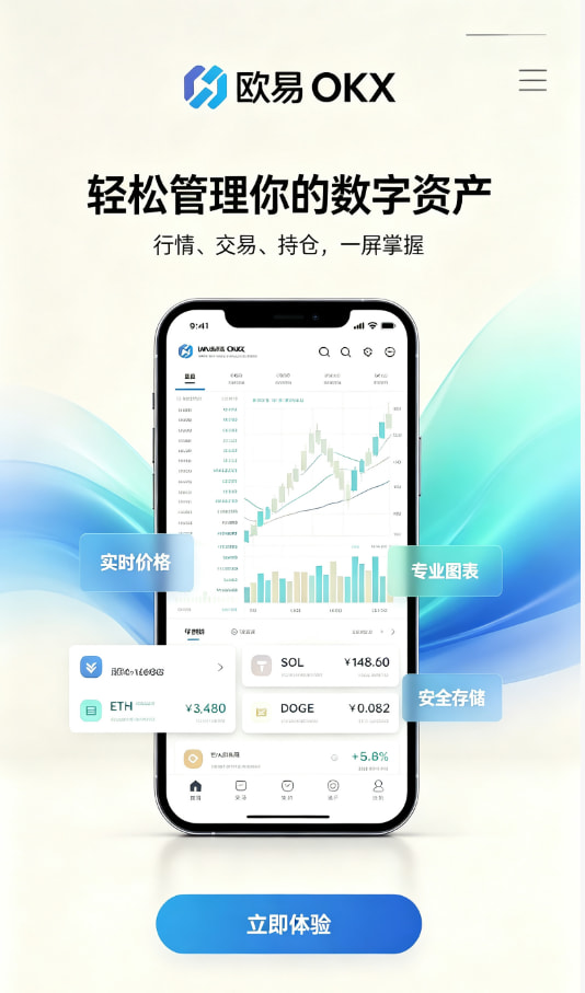 下载欧交易所APP注册使用